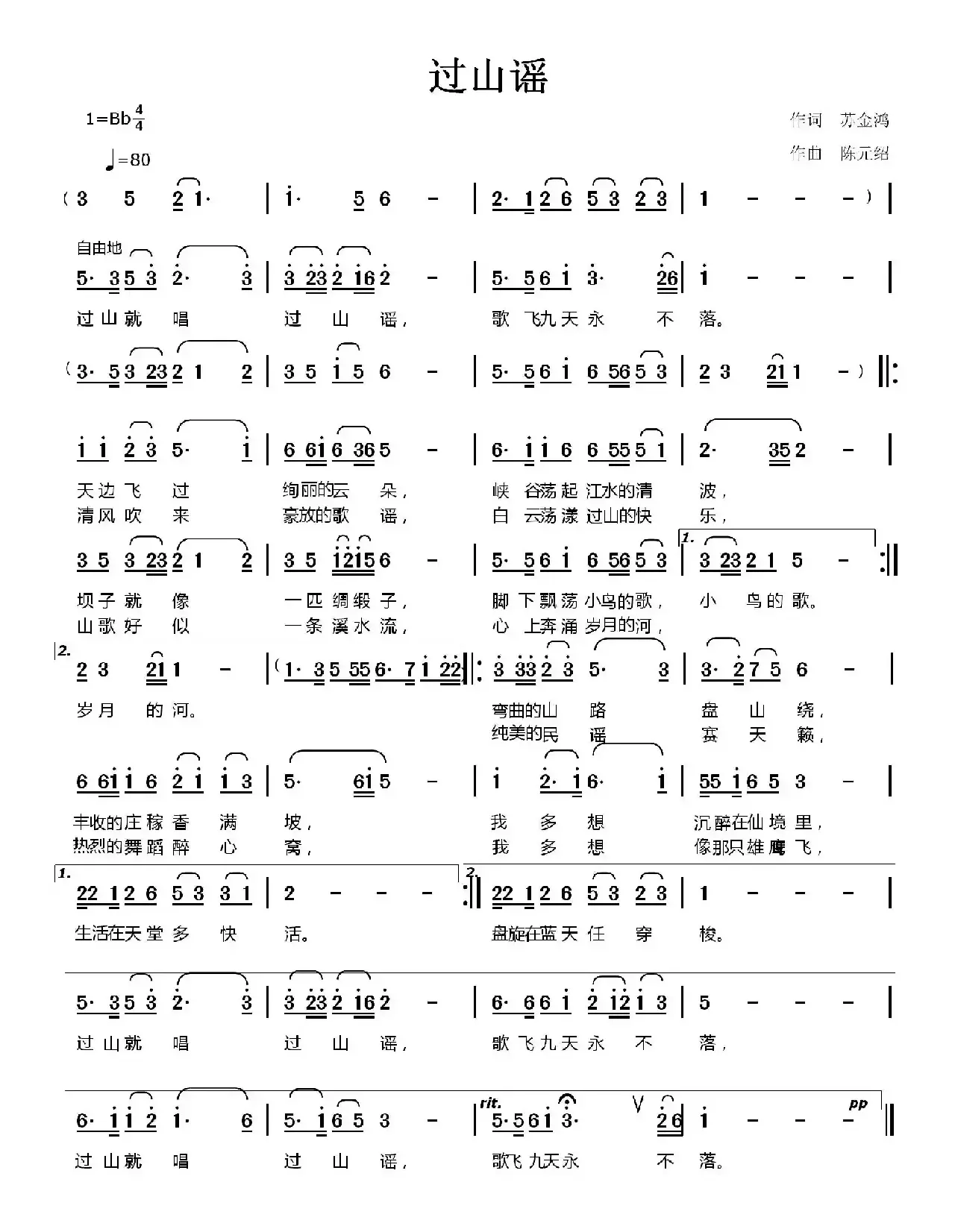 过山谣（苏金鸿词 陈元绍曲）