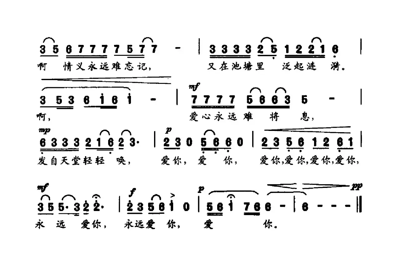 恋歌（李凌云词 周建国曲）