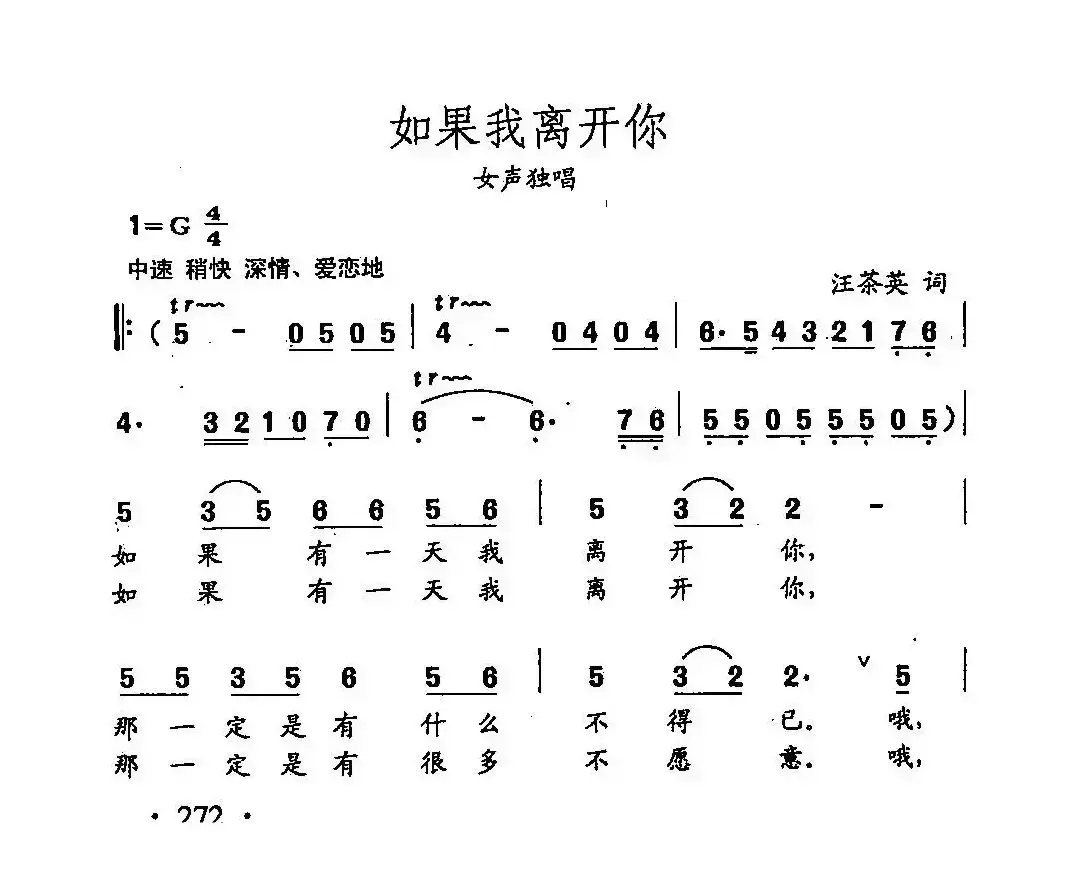 田光歌曲选-195如果我离开你