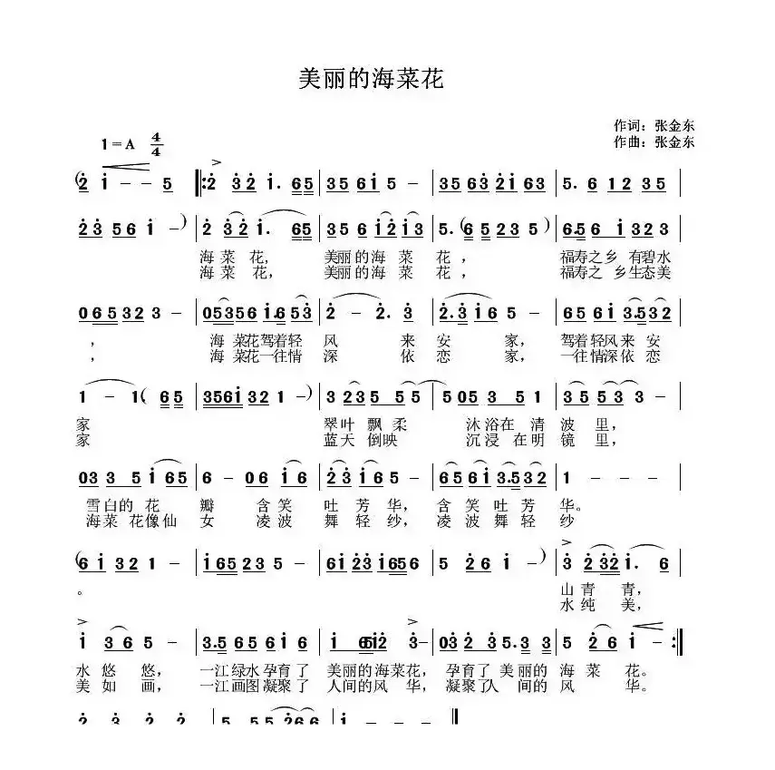 美丽的海菜花 