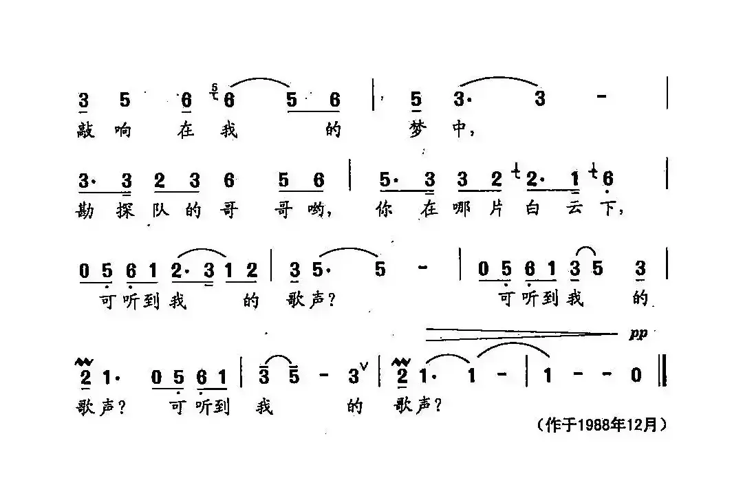 田光歌曲选-27你可听到我的歌声