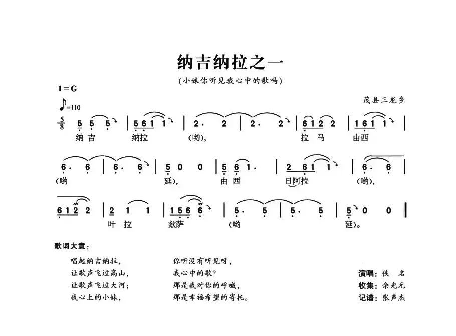 纳吉纳拉之一（小妹你听见我心中的歌吗）