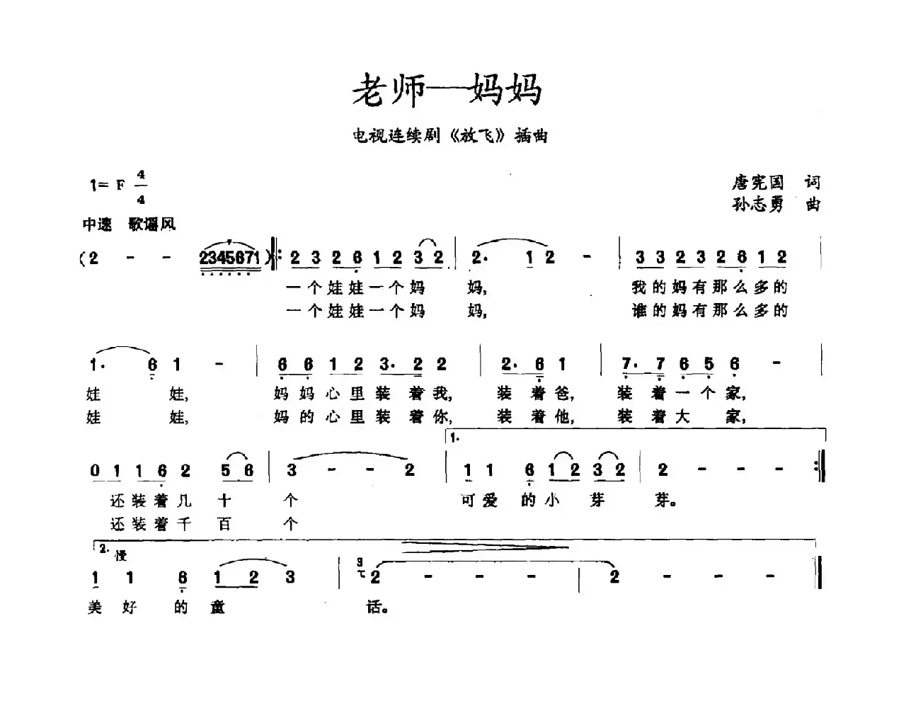 老师——妈妈（电视剧《放飞》插曲）