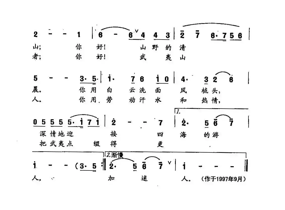 田光歌曲选-196武夷晨曲