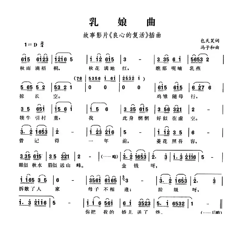 乳娘曲（故事影片《良心的复活》插曲）