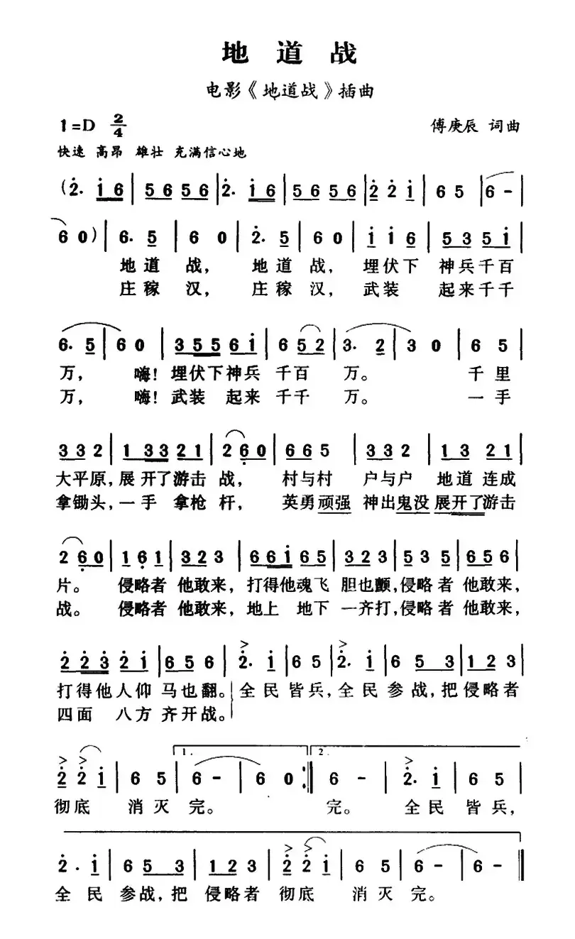 军歌金曲：地道战