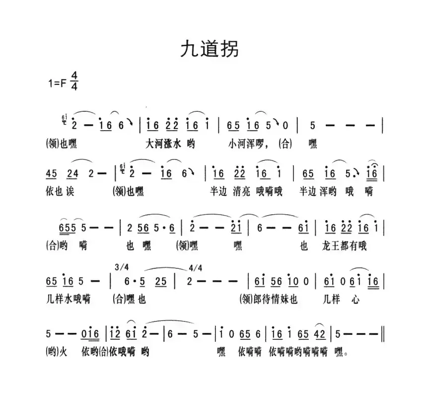 黔江南溪号子：九道拐