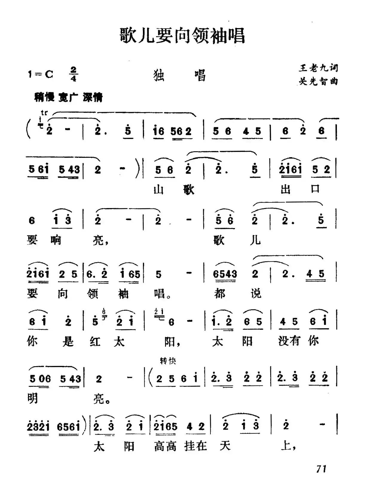 歌儿向着领袖唱