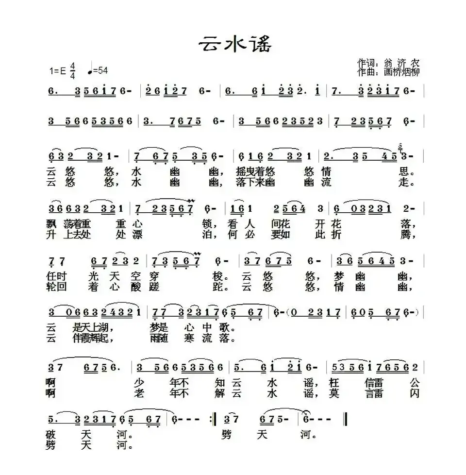 云水谣（翁济农词 画桥烟柳曲）