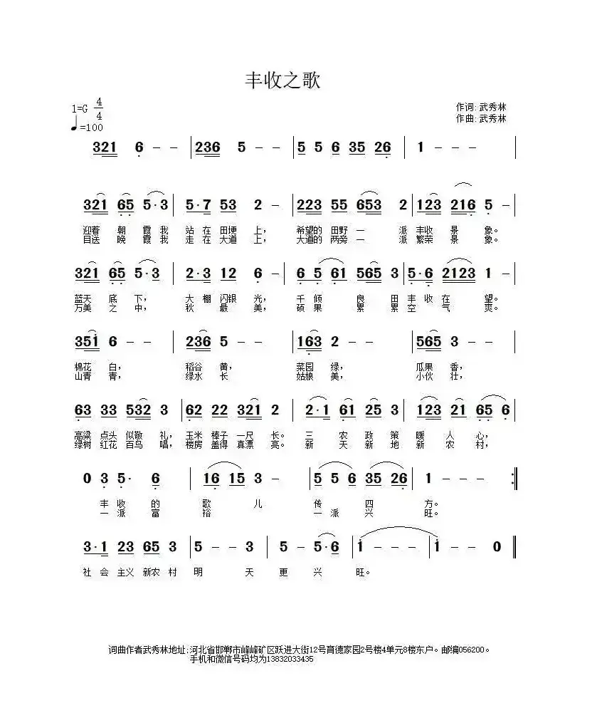 丰收之歌（武秀林词 武秀林曲）