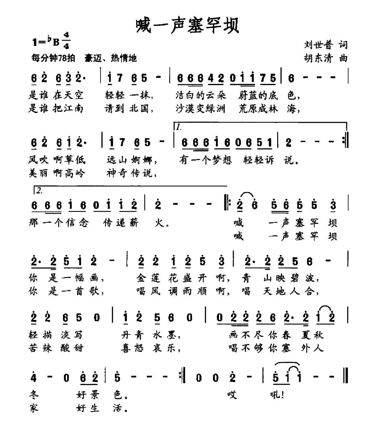 喊一声塞罕坝