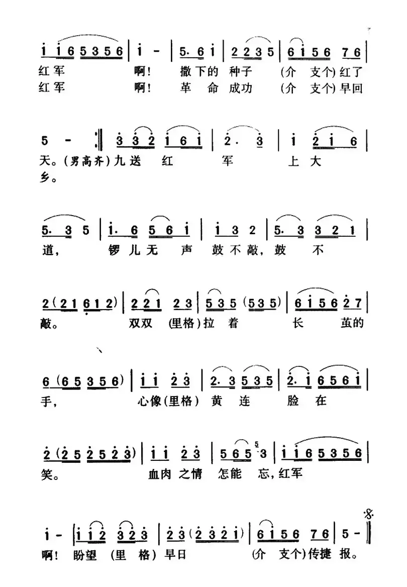 军歌金曲：十送红军