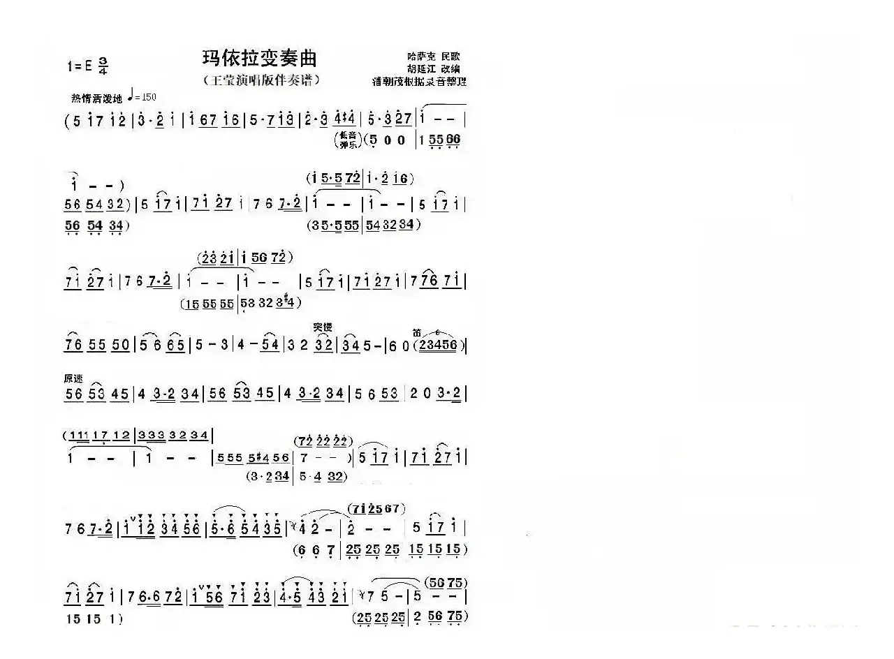 玛依拉变奏曲