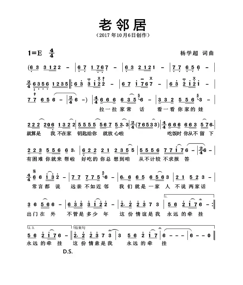 老邻居（杨学超 词曲）