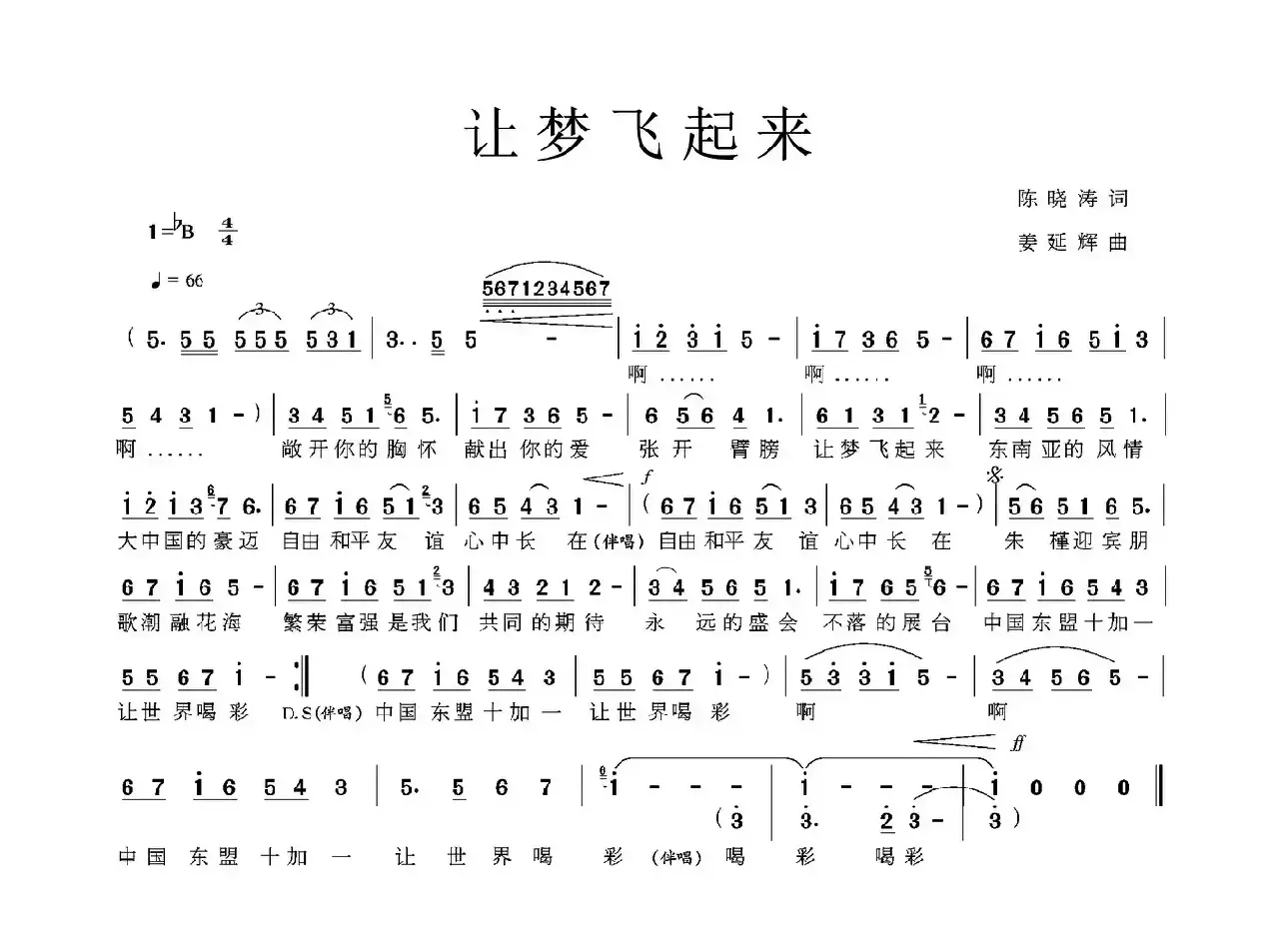 让梦飞起来