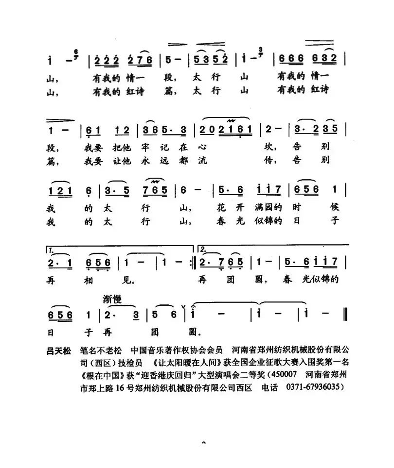 告别我的太行山（肖宝龙词 吕天松曲）