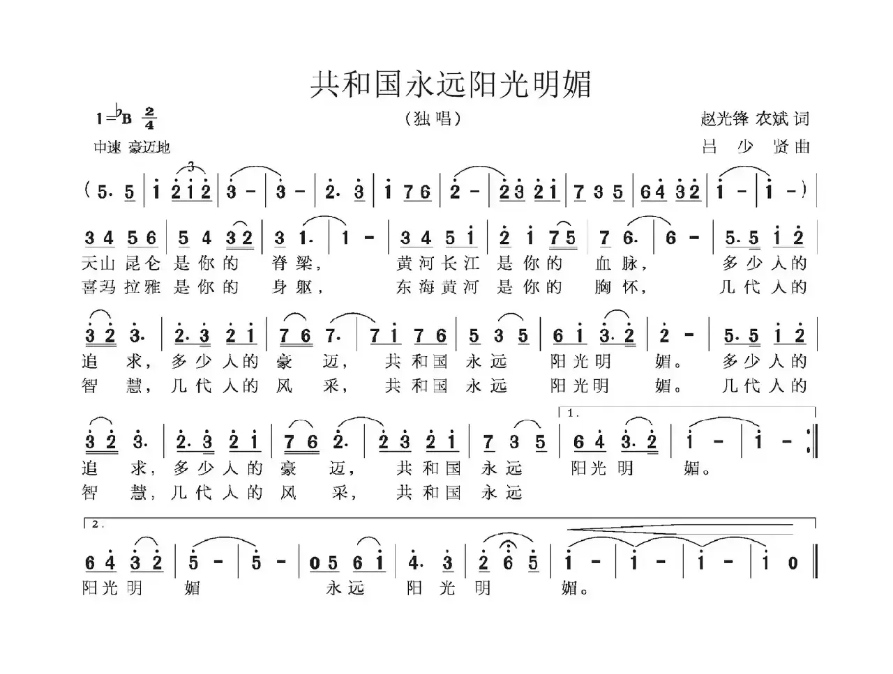 共和国永远阳光明媚