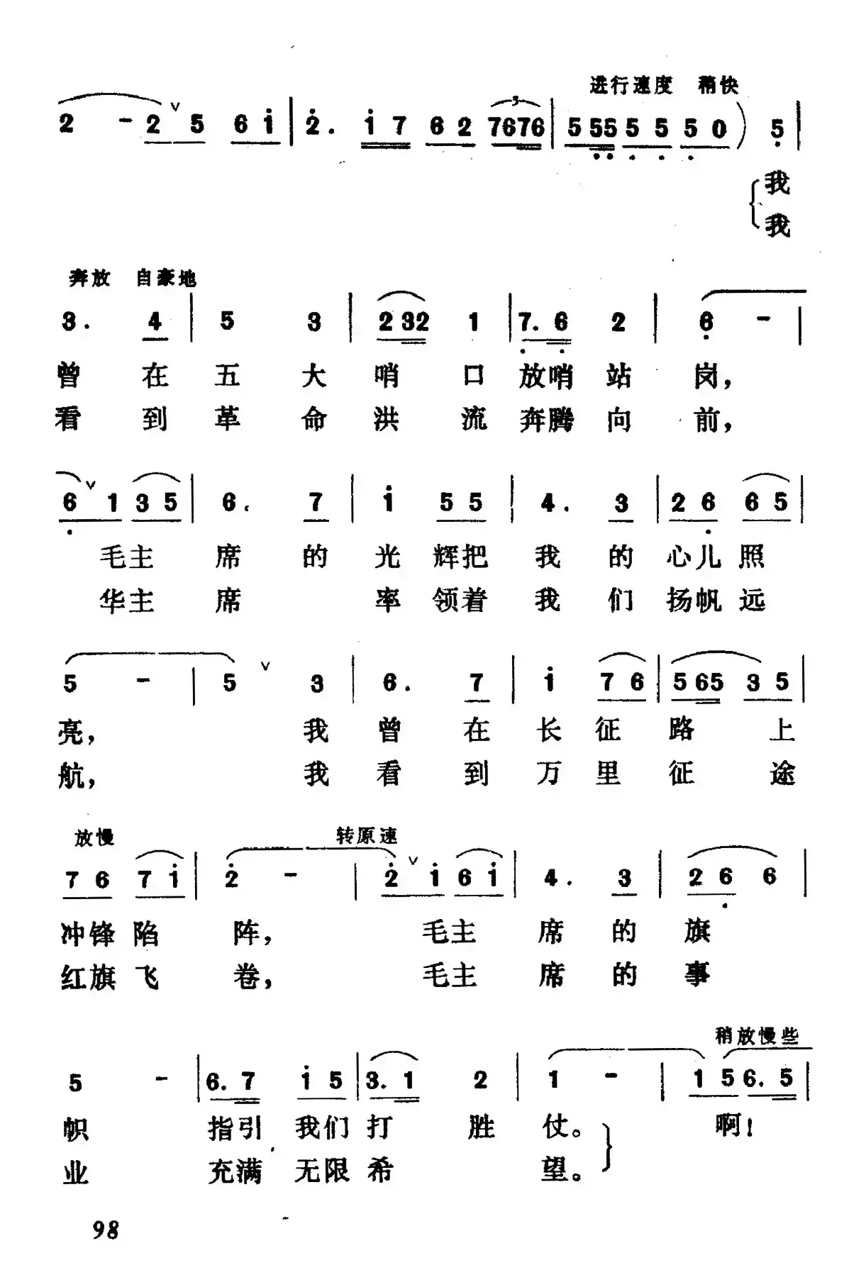 毛主席的旗帜飘扬在我心上