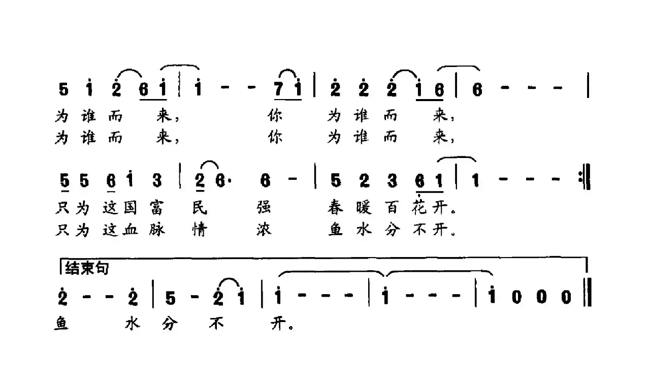 为谁而来（许冬子词 陈雄曲）