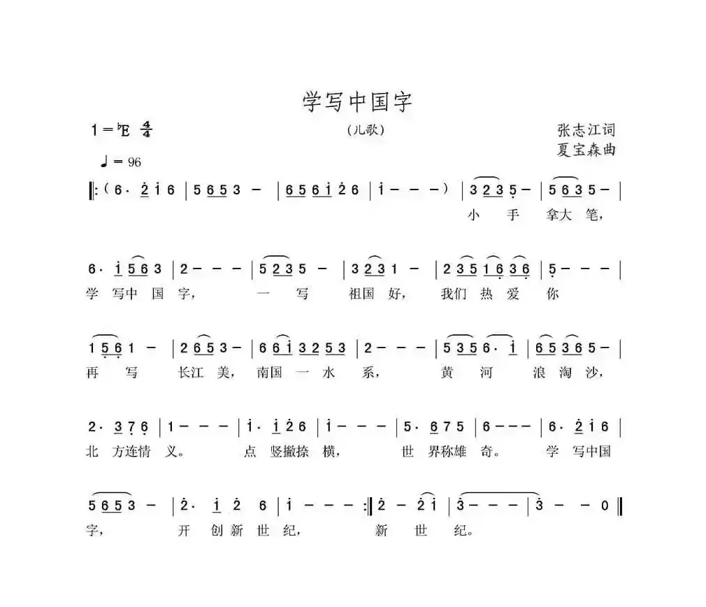 学写中国字