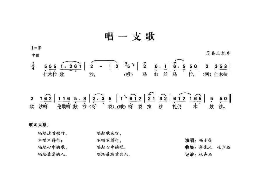 唱一支歌