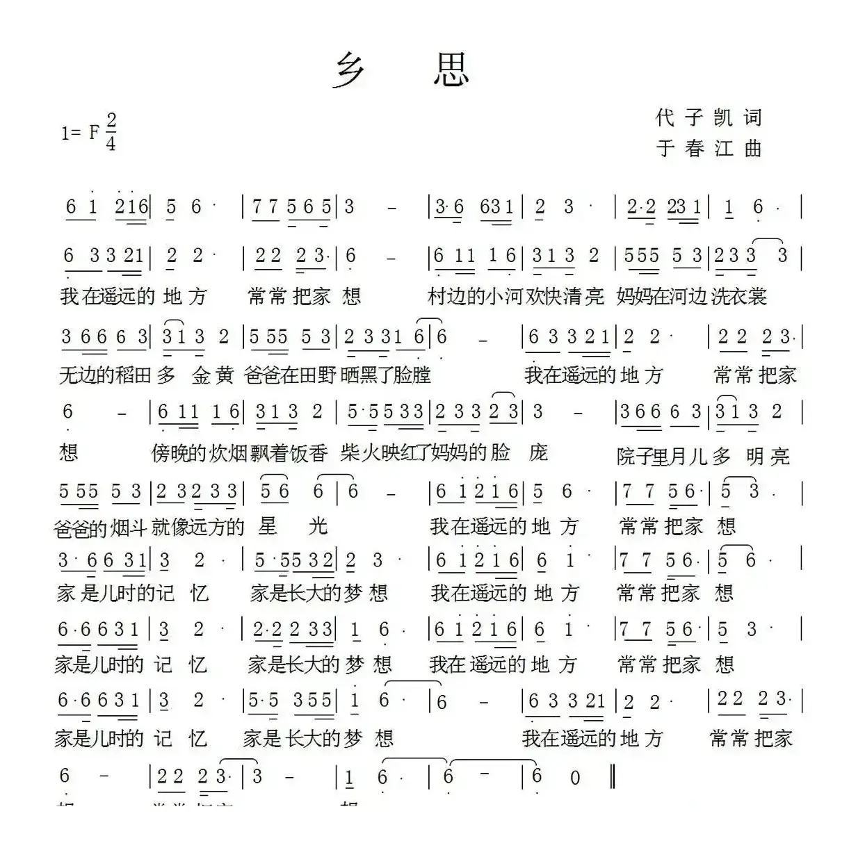 乡思（代子凯词 于春江曲）