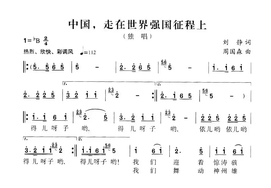 中国，走在世界强国征程上