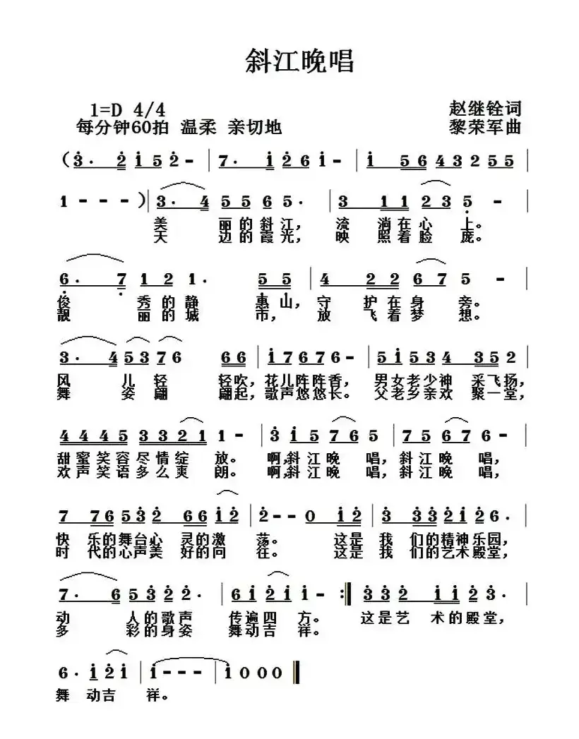 斜江晚唱