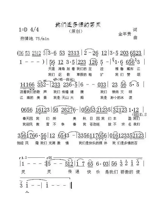 我们是多情的百灵