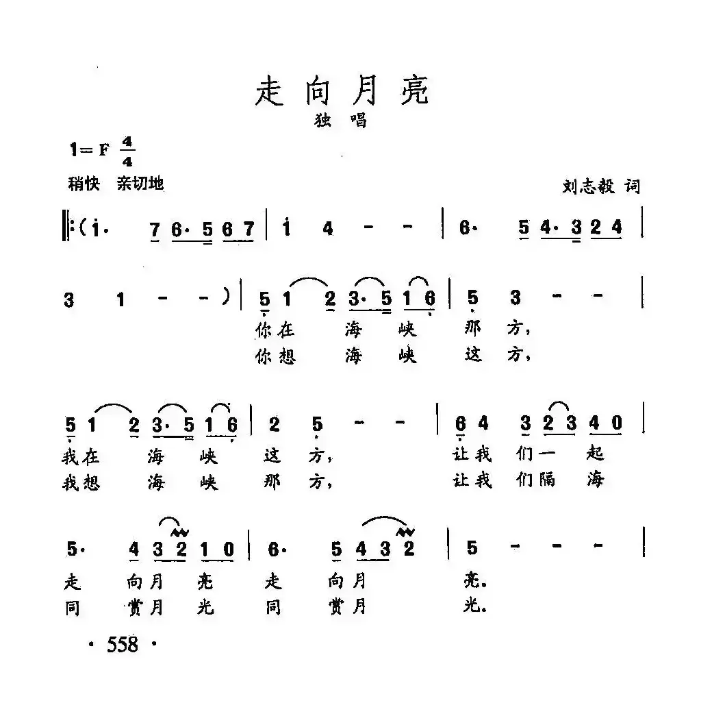 田光歌曲选-433走向月亮