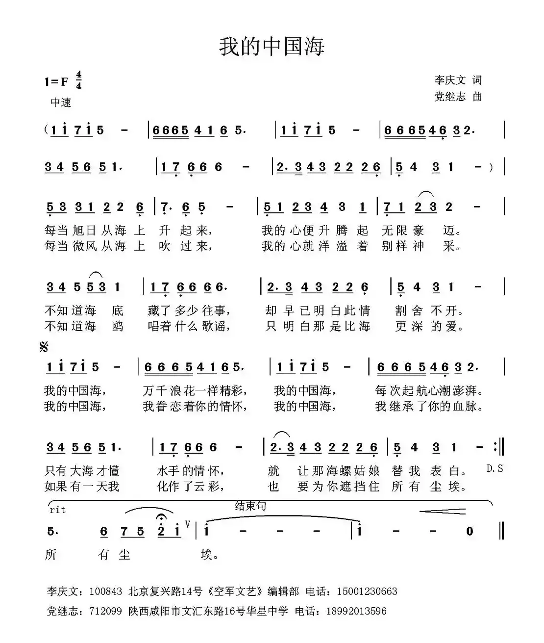 我的中国海（李庆文词 党继志曲）