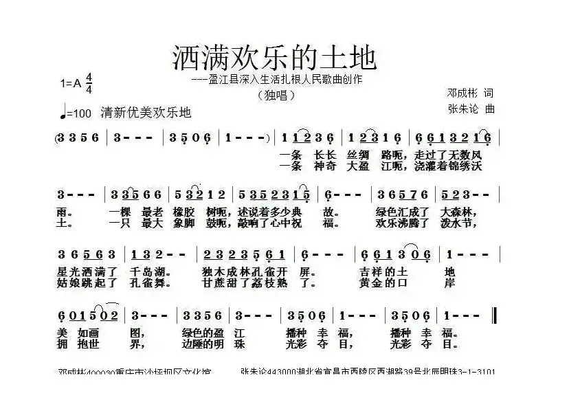 洒满欢乐的土地