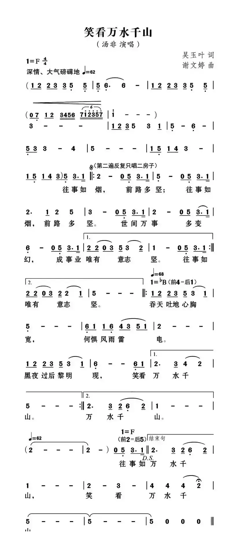 笑看万水千山