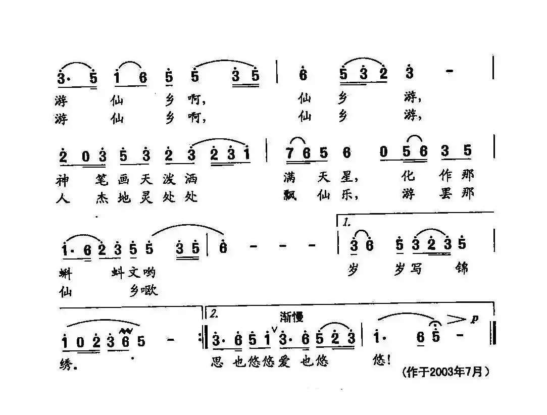 田光歌曲选-452仙乡游