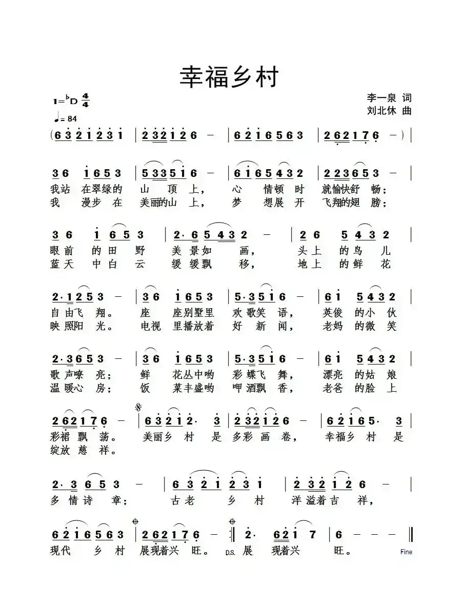 幸福乡村（李一泉词 刘北休曲）