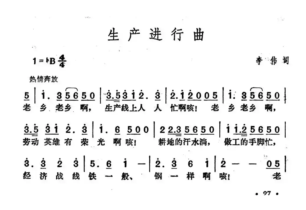 生产进行曲