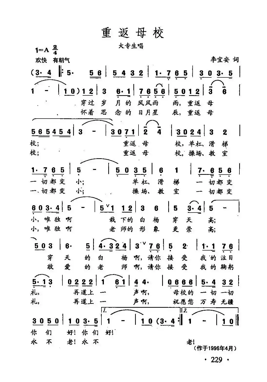 田光歌曲选-161重返母校