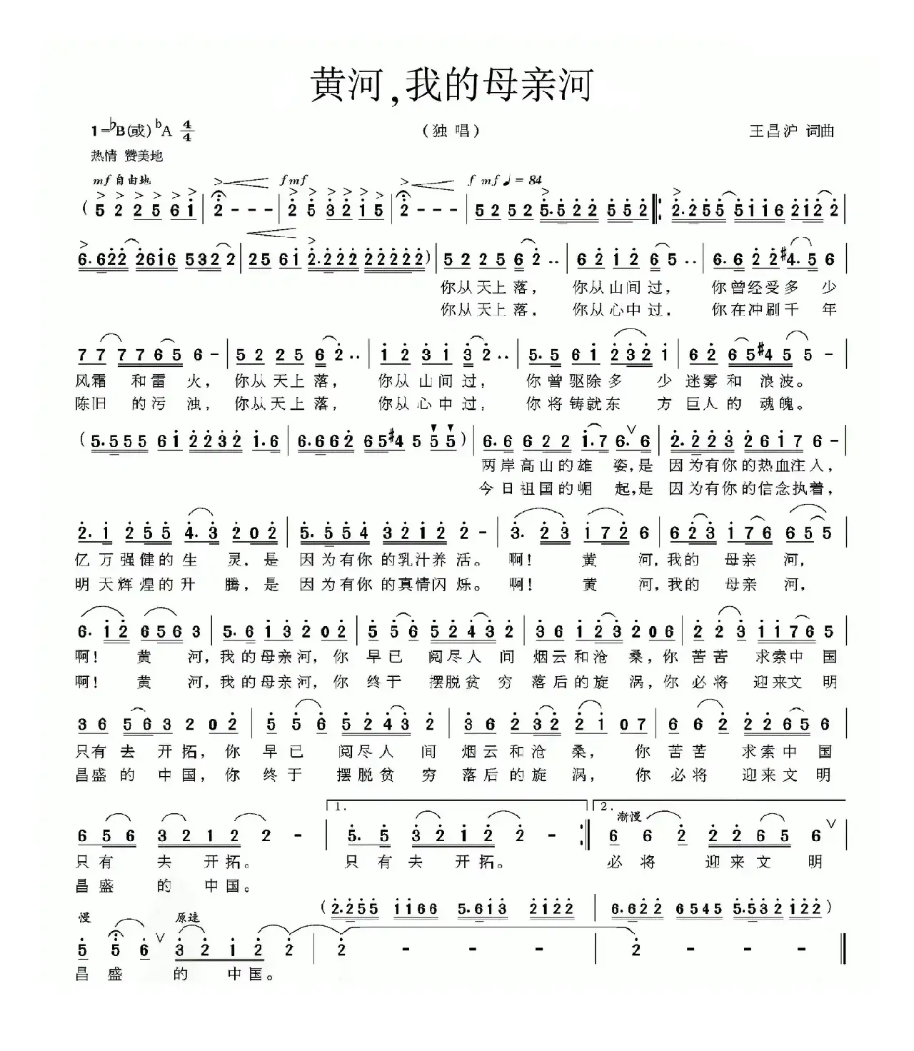 黄河，我的母亲河