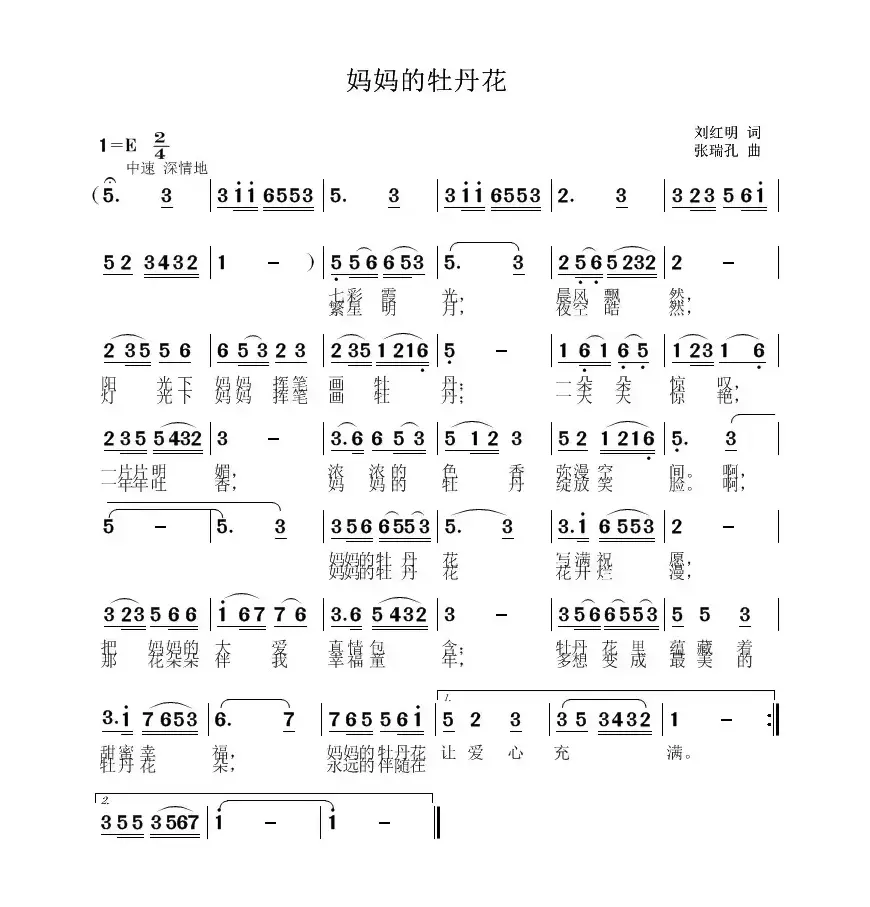 妈妈的牡丹花