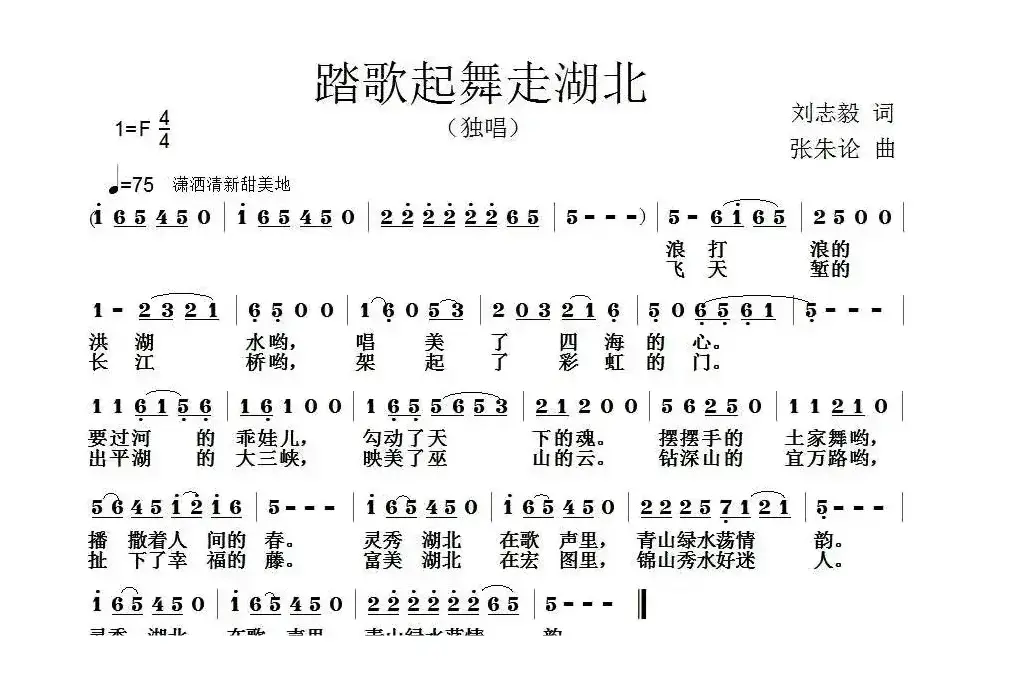 踏歌起舞走湖北