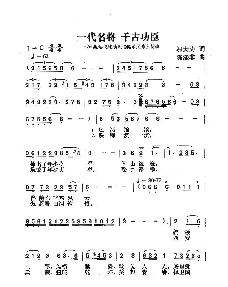 一代名将，千古功臣（又名：一代名将千古功臣）