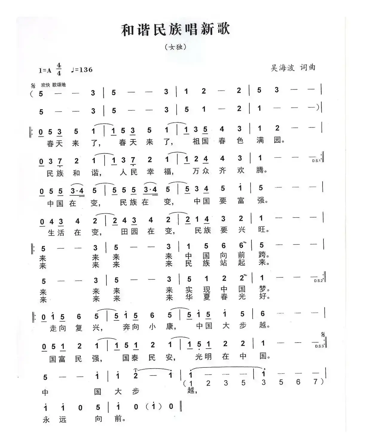 和谐民族唱新歌