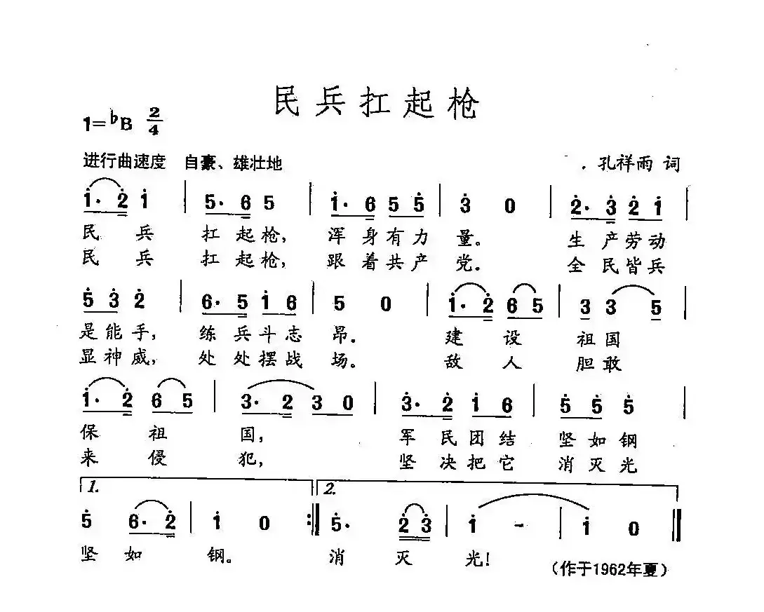 田光歌曲选-7民兵扛起枪