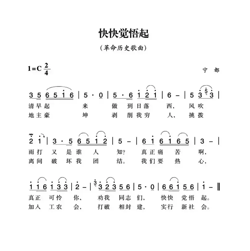 赣南闽西红色歌曲：快快觉悟起