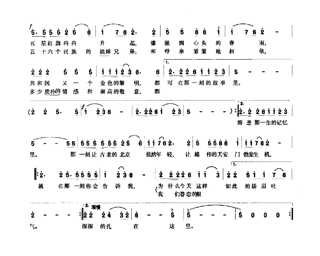 升旗（任毅词 郭小虎曲）