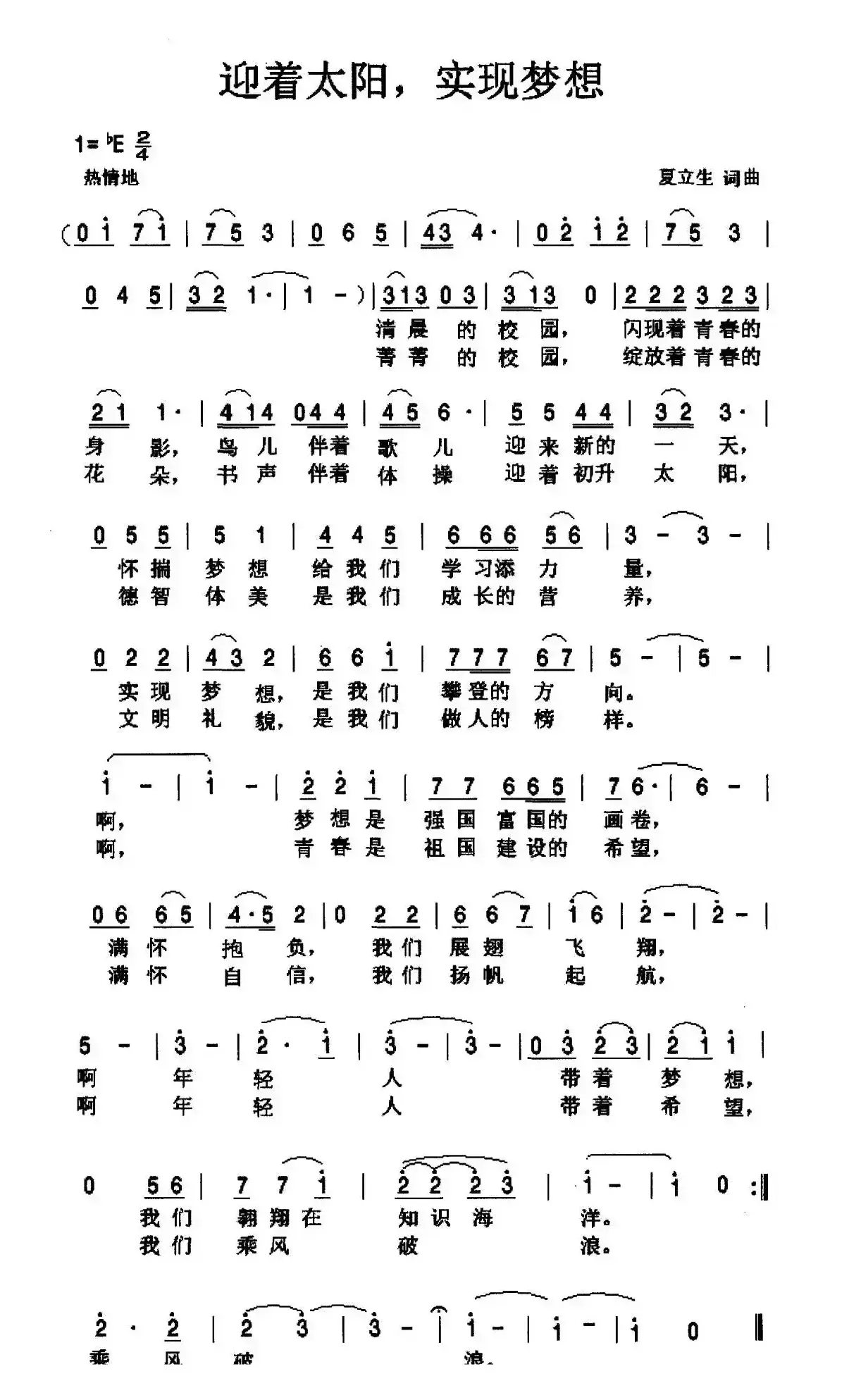 迎着太阳，实现梦想