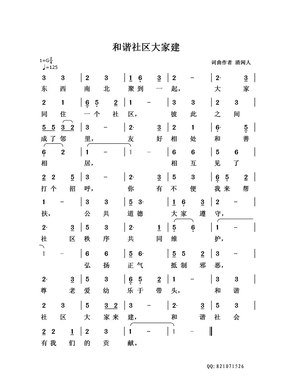 和谐社区大家建