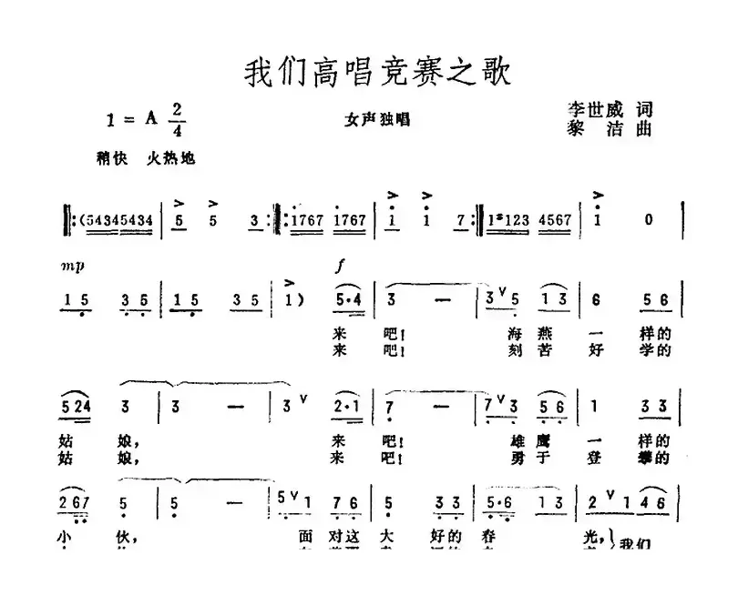 我们高唱竞赛之歌