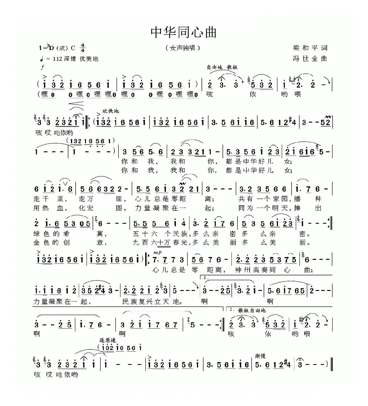 中华同心曲