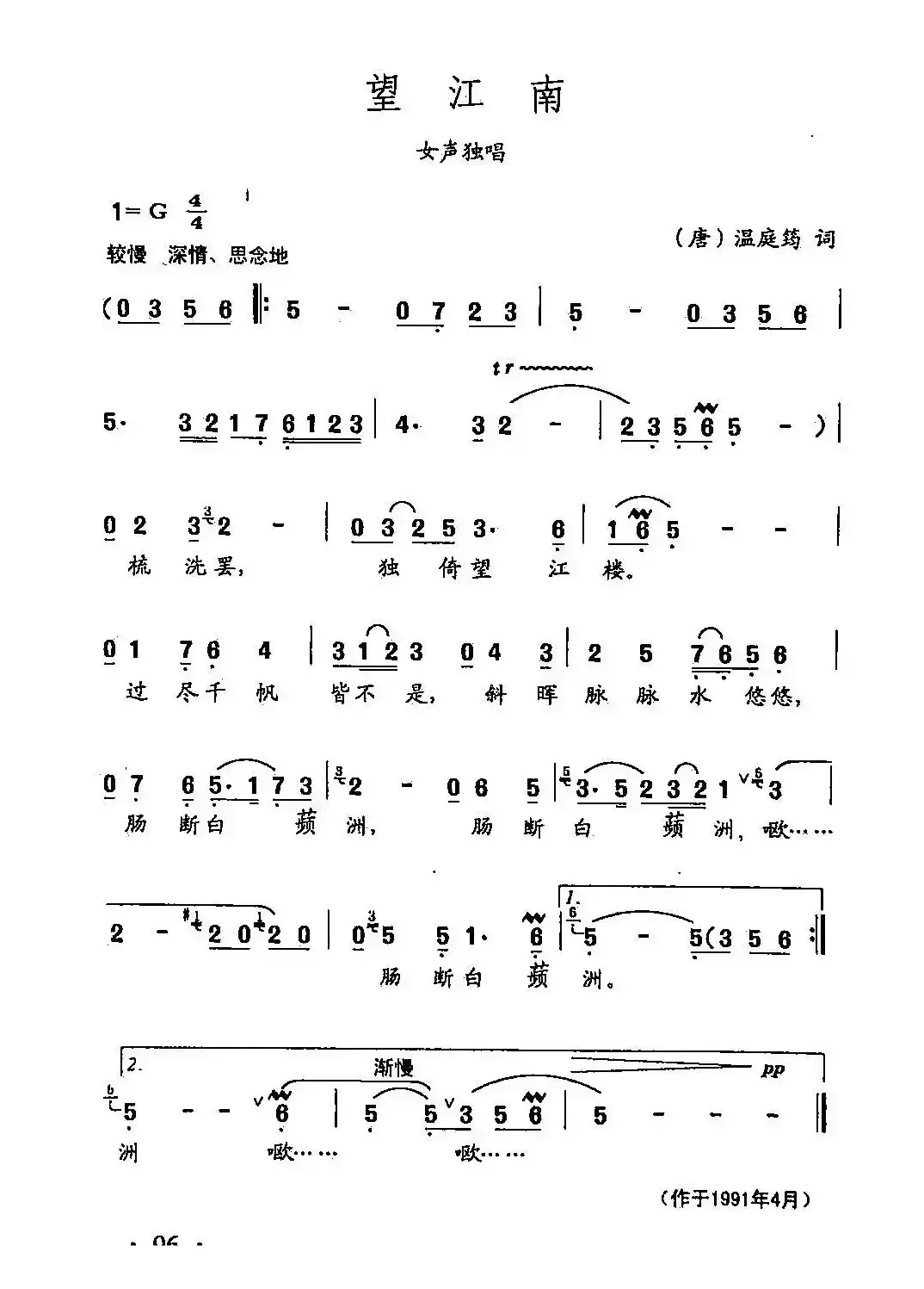 田光歌曲选-66望江南